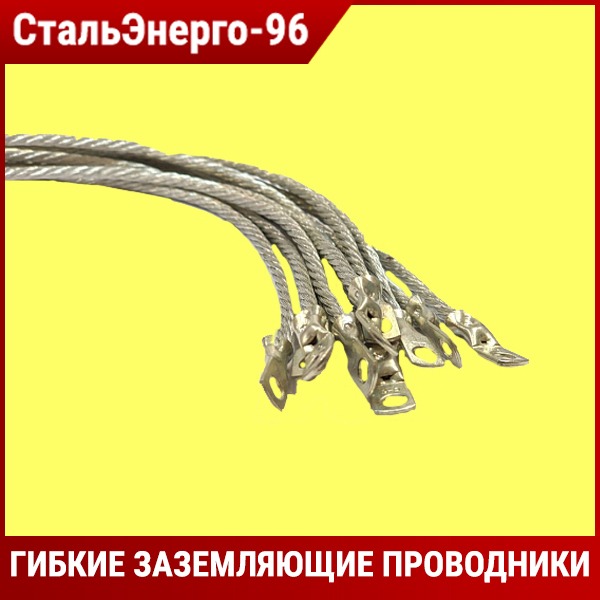 проводник п 1. ) zeta11214 зэтарус. проводник заземляющий 200мм d=6мм 4мм2. проводник заземляющий п-1 s=6 мм, 308мм zeta11210. проводник заземляющий п-750 s=6 мм (с двумя након.